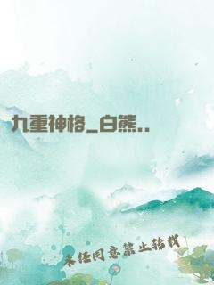 九重神格