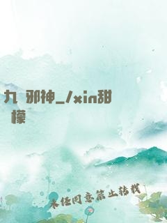 九陽邪神