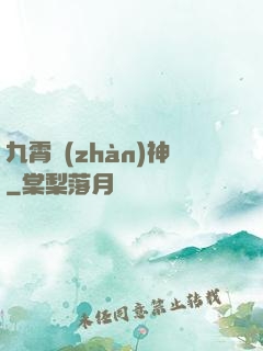 九霄戰(zhàn)神