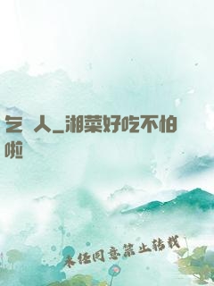 乞憐人