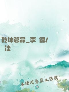 乾坤篡命
