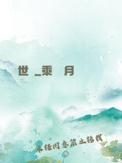 亂世書