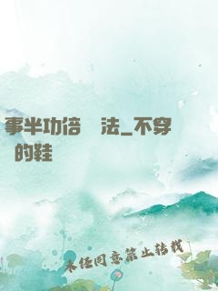 事半功倍記憶法