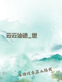 云云仙途