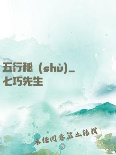 五行秘術(shù)