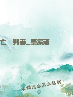 亡靈審判者