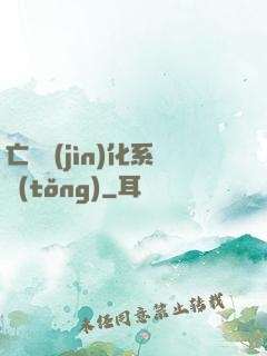亡靈進(jìn)化系統(tǒng)