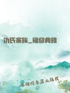 仇氏家族