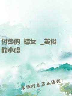 付少的戲精女傭