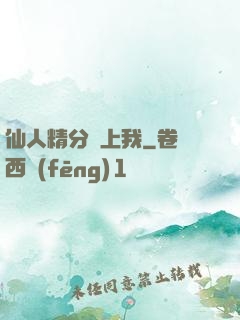 仙人精分寵上我