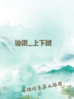仙傲