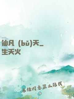 仙凡補(bǔ)天