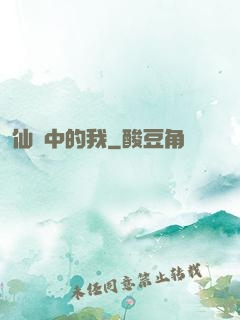 仙劍中的我