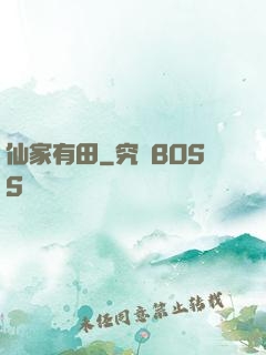 仙家有田