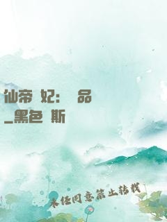 仙帝寵妃：極品煉藥師