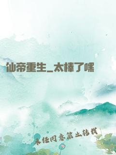 仙帝重生