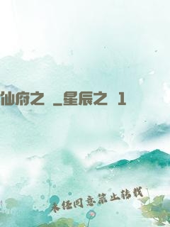 仙府之緣