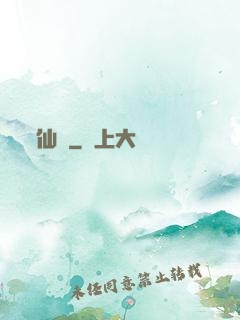 仙燉