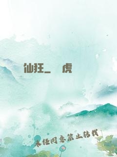 仙狂