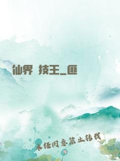 仙界競技王
