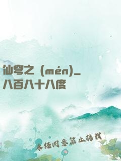 仙穹之門(mén)