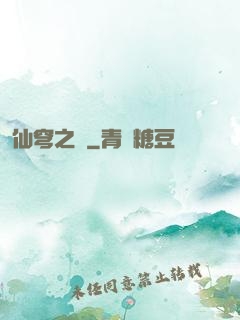 仙穹之門
