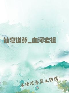 仙穹道尊