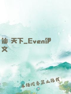 仙臨天下