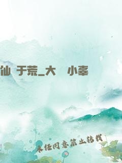 仙詭于荒
