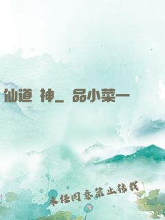 仙道傳神