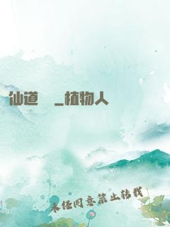仙道劍閣