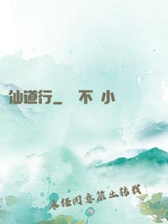 仙道行
