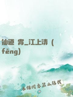 仙道貴胄