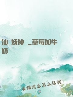 仙靈妖神記