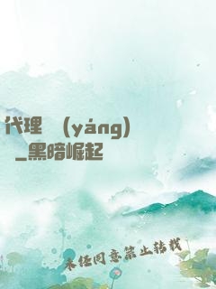 代理陰陽(yáng)師