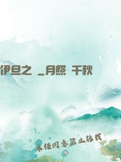 伊旦之書
