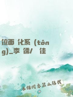 位面凈化系統(tǒng)