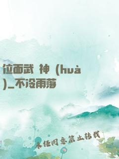 位面武俠神話(huà)