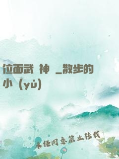 位面武俠神話