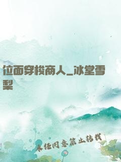 位面穿梭商人
