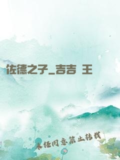 佐德之子