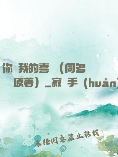 你給我的喜歡（同名電視劇原著）