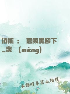 俏狐貍：誤惹腹黑殿下