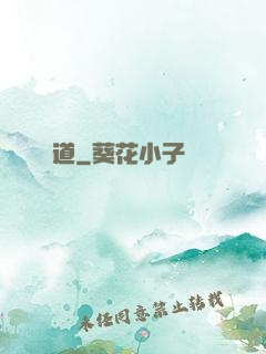 俠道
