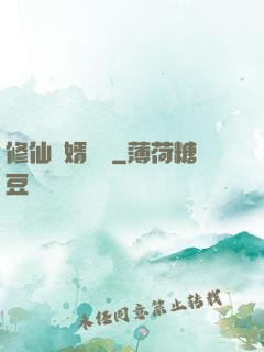 修仙贅婿歸來