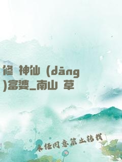 修個神仙當(dāng)富婆