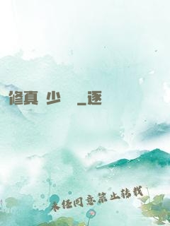 修真棄少歸來