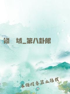 修羅劍域