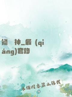 修羅劍神