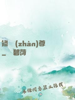 修羅戰(zhàn)尊
